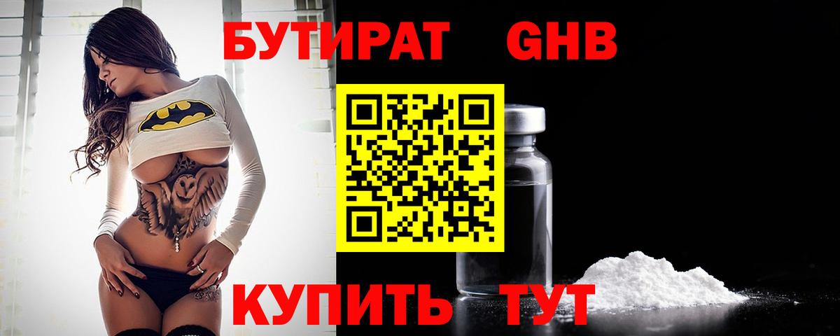 Бутират вода  Вход с VPN  Миллерово 