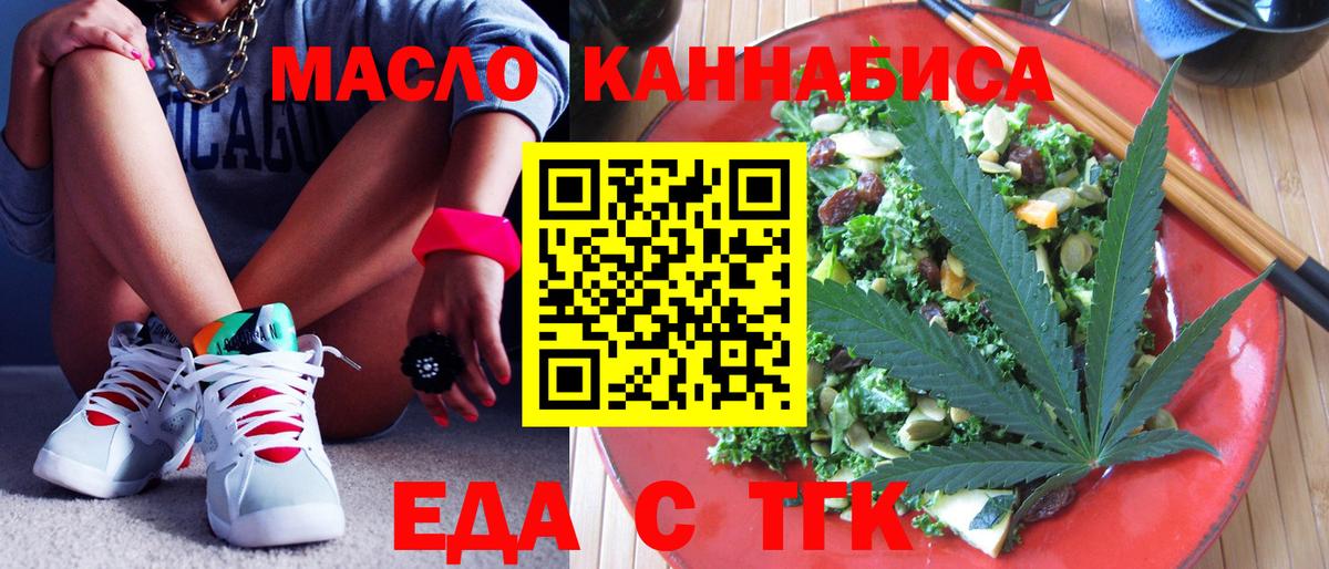 Еда ТГК марихуана Миллерово