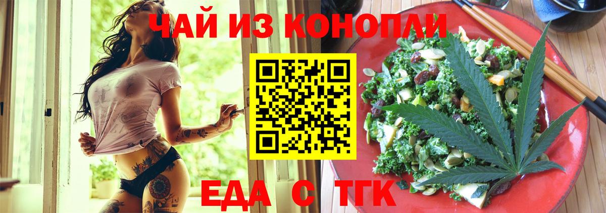Еда ТГК марихуана  Вход с VPN  Миллерово 