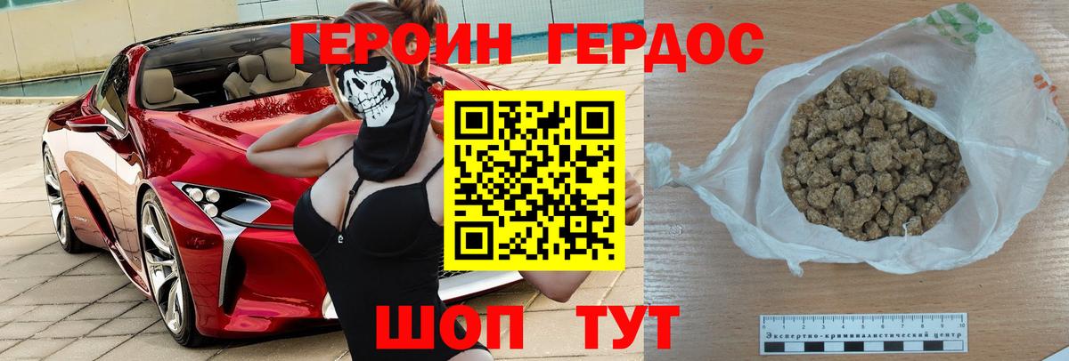 Героин VHQ  Вход с VPN  Героин  Миллерово 