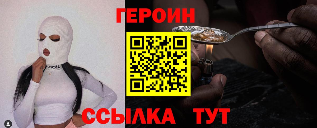 Героин белый Миллерово