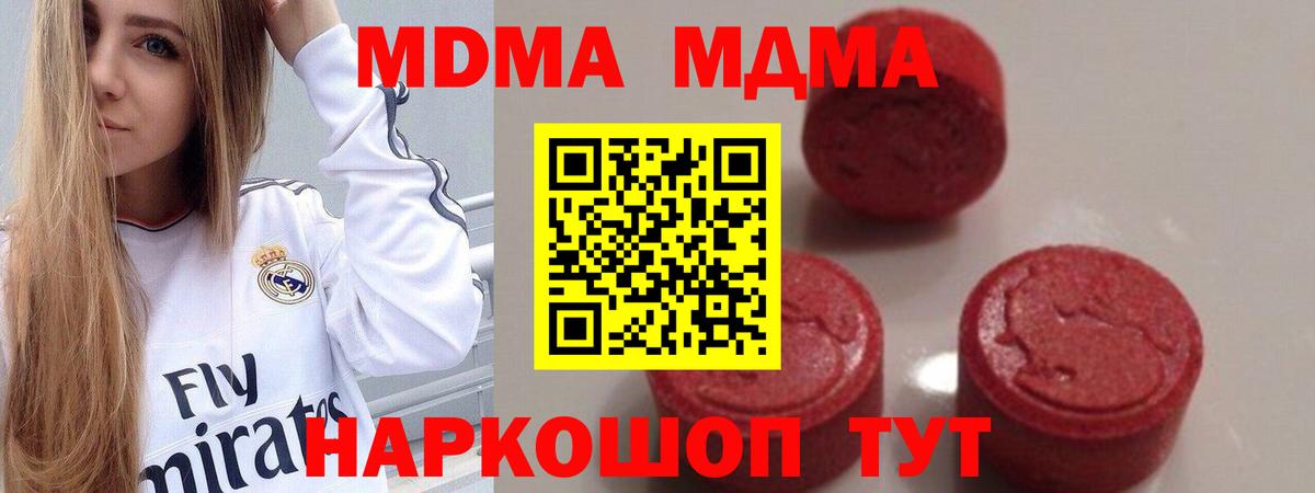 Миллерово  MDMA молли  Вход с VPN 