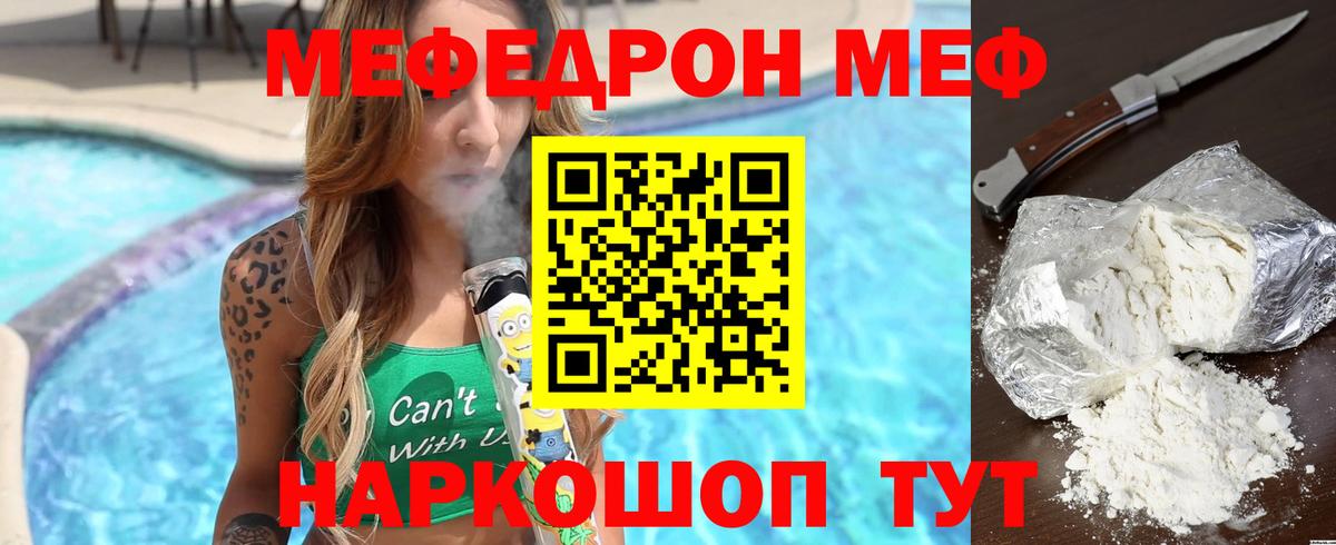 Мефедрон  МЯУ-МЯУ кристаллы  Вход с VPN  Мефедрон мука  Миллерово  Мефедрон 