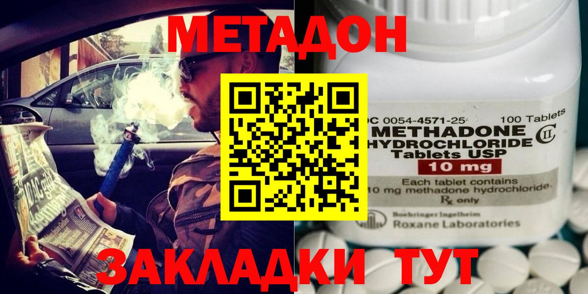 МЕТАДОН methadone Миллерово